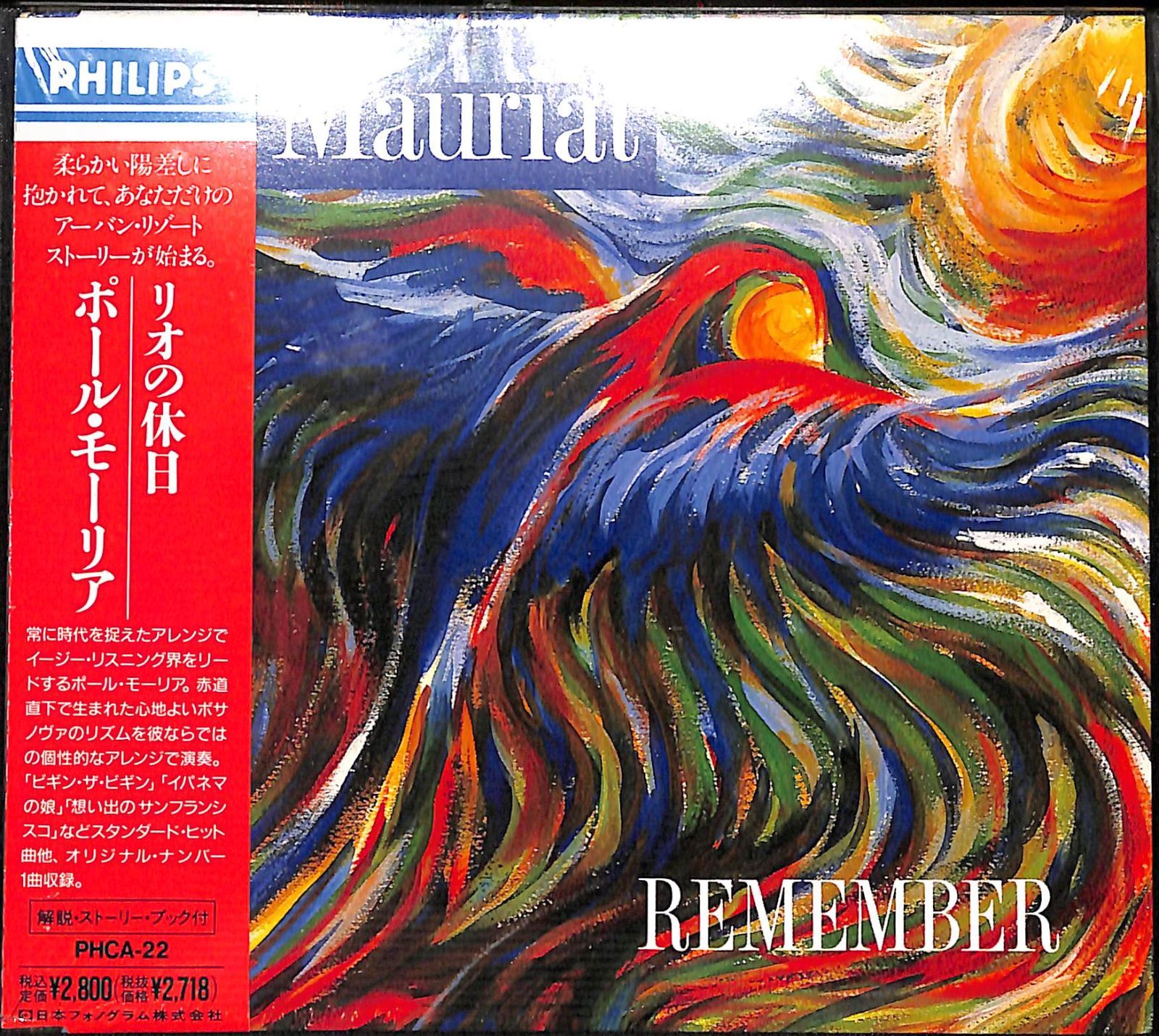 未開封？CD】Paul Mauriat Remember ポール・モーリア リオの休日 - メルカリ