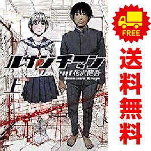 ルサンチマン 新装版 1～2巻 漫画 全巻セット 完結 ビッグコミックス