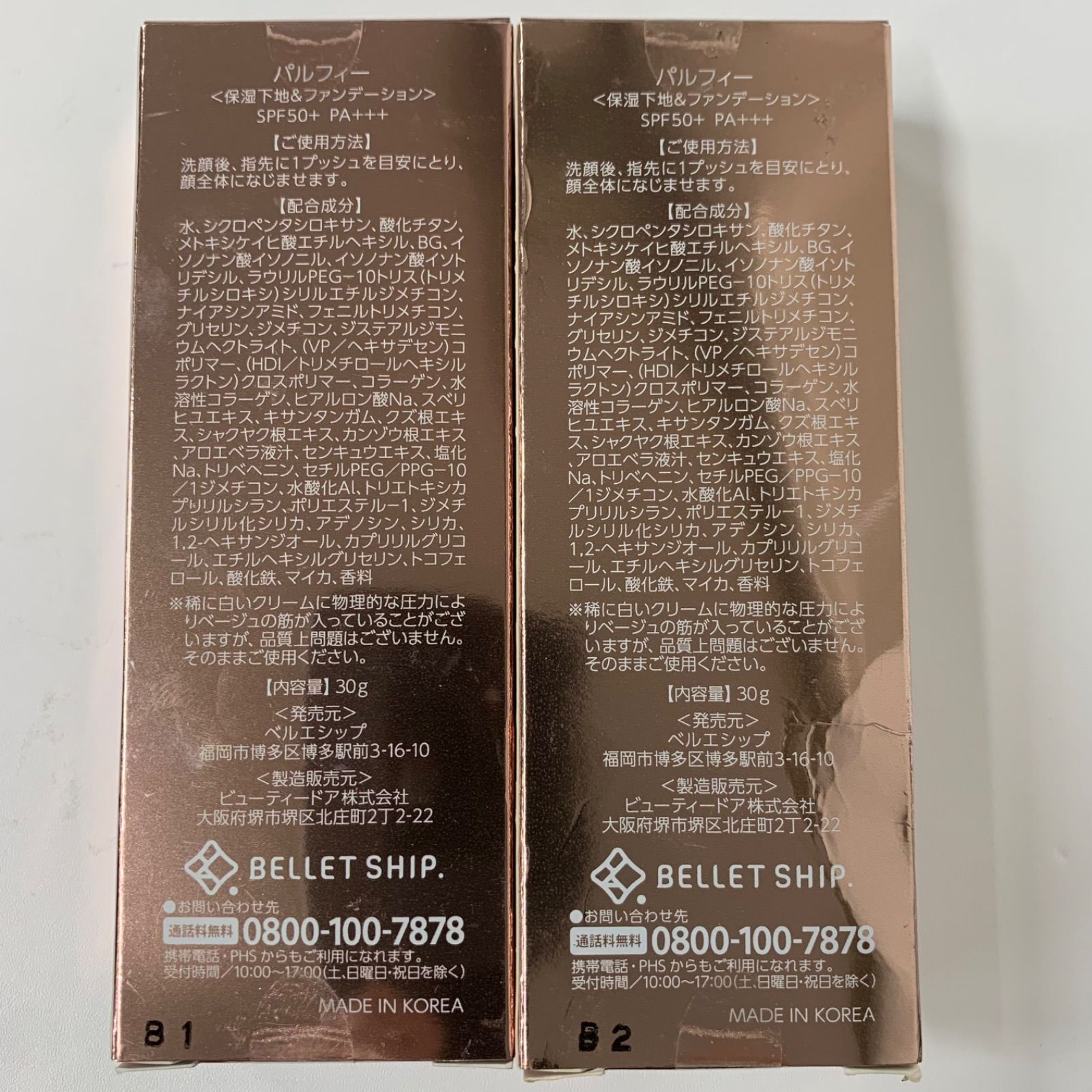 Y2233 K PARUFY パルフィー <保湿下地&ファンデーション> 30g 計