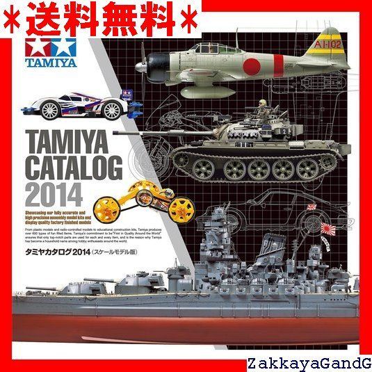 美品★★★ タミヤ カタログ 2014 スケールモデル版 64385 18 美品 タミヤ カタログ 2014 スケールモデル版 64385 18 - メルカリ