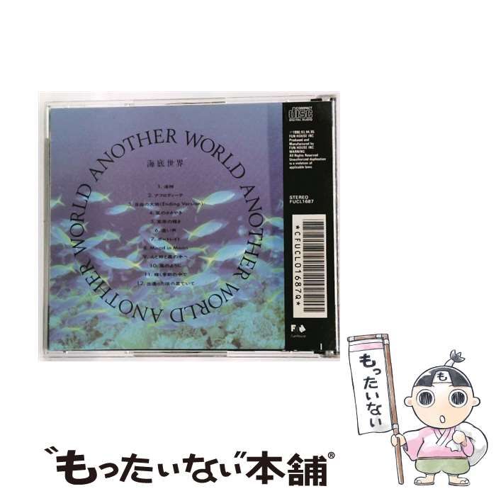 GREEN Another World 海底世界