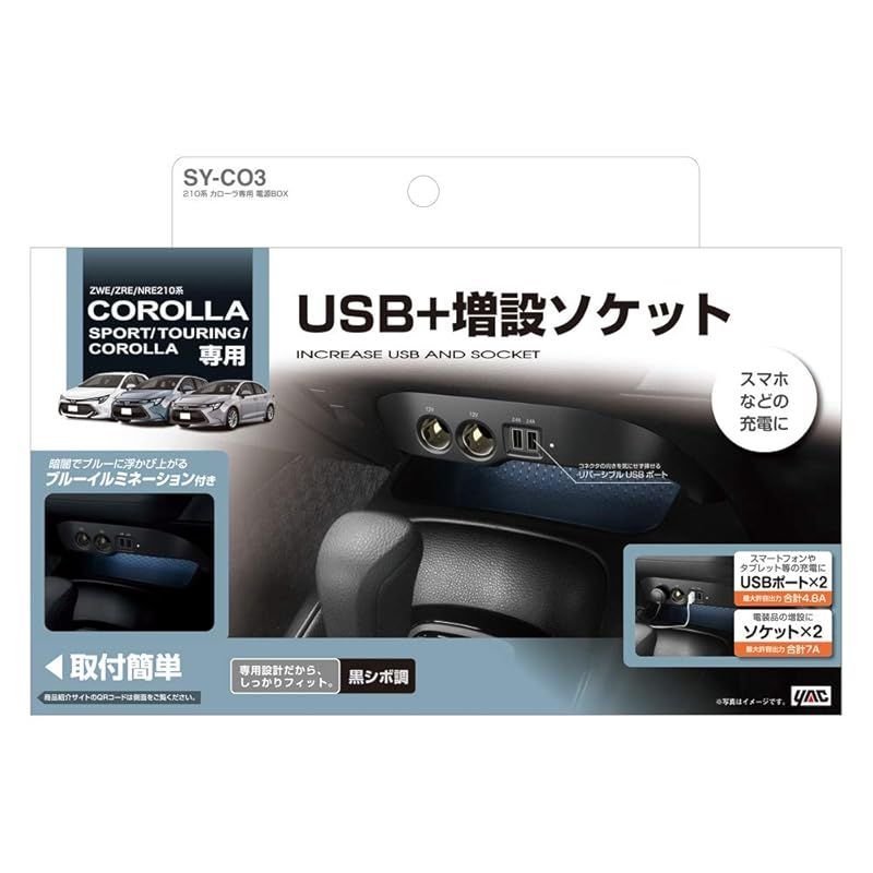 210系カローラ 電源BOX