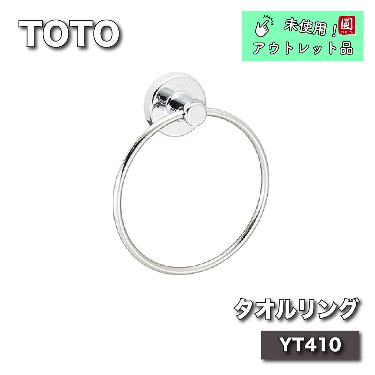 TOTO タオルリング YT410 - メルカリ