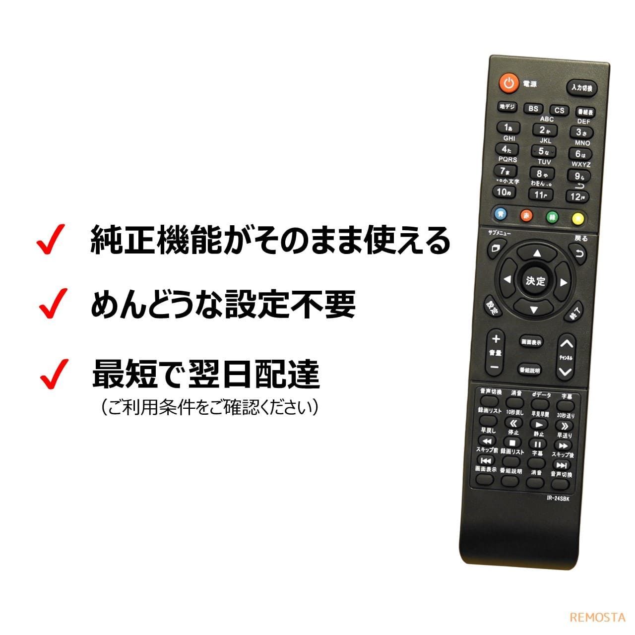 アイリー IRIE テレビ リモコン FFF- 代用リモコン 電池付 REMOSTA - メルカリ