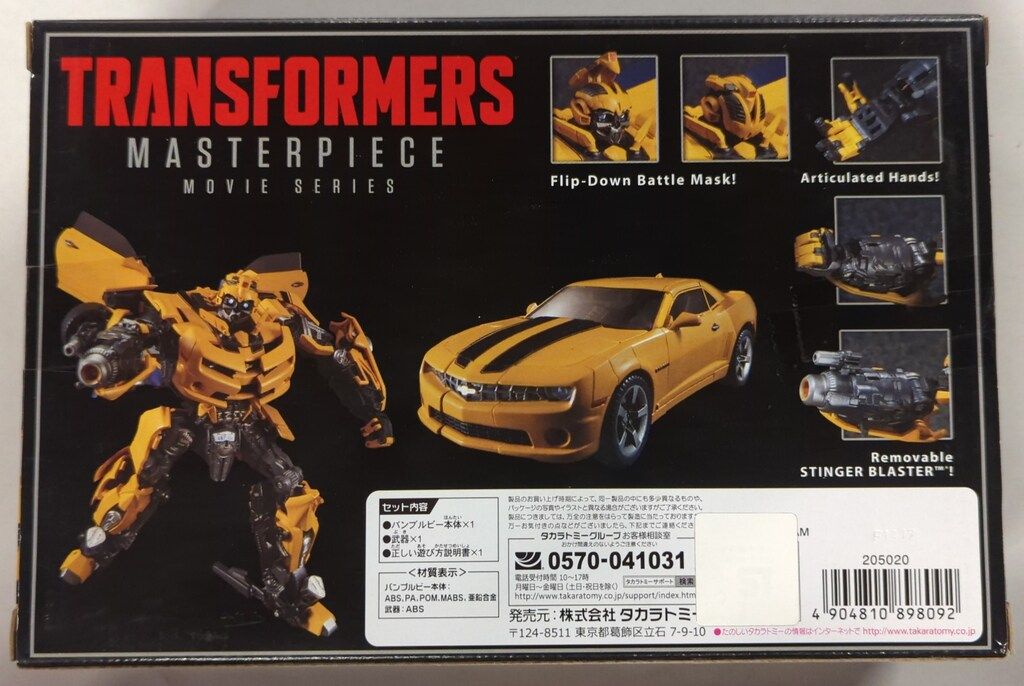 マスターピースムービーシリーズ トランスフォーマー
