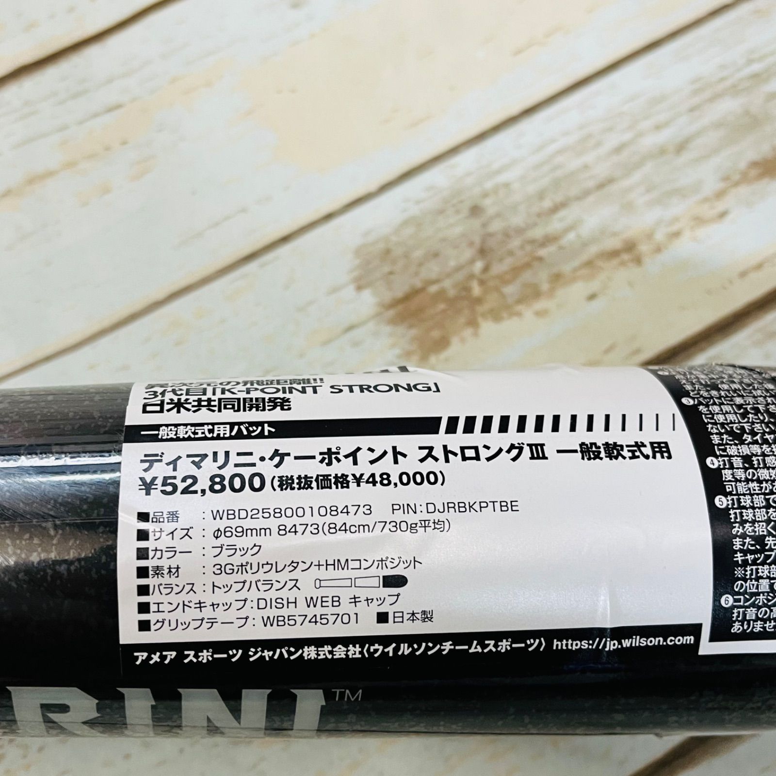 ディマリニ ケーポイントストロングⅢ（一般軟式用バット）84