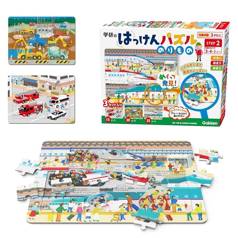 学研 はっけんパズル 3枚入り のりもの(3歳以上)83535 STEP2