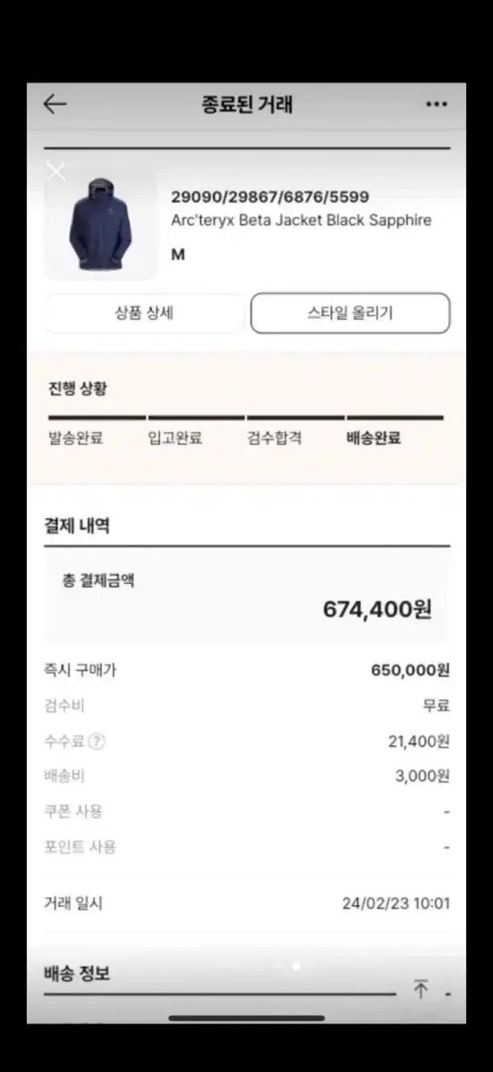 アークテリクス ベータ