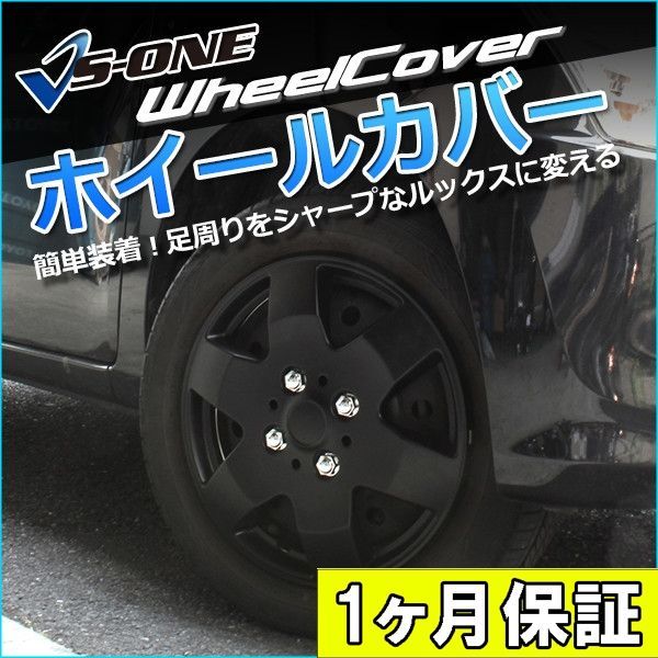 ホイールカバー 14インチ 4枚 1ヶ月保証付き ラパン (マットブラック ...