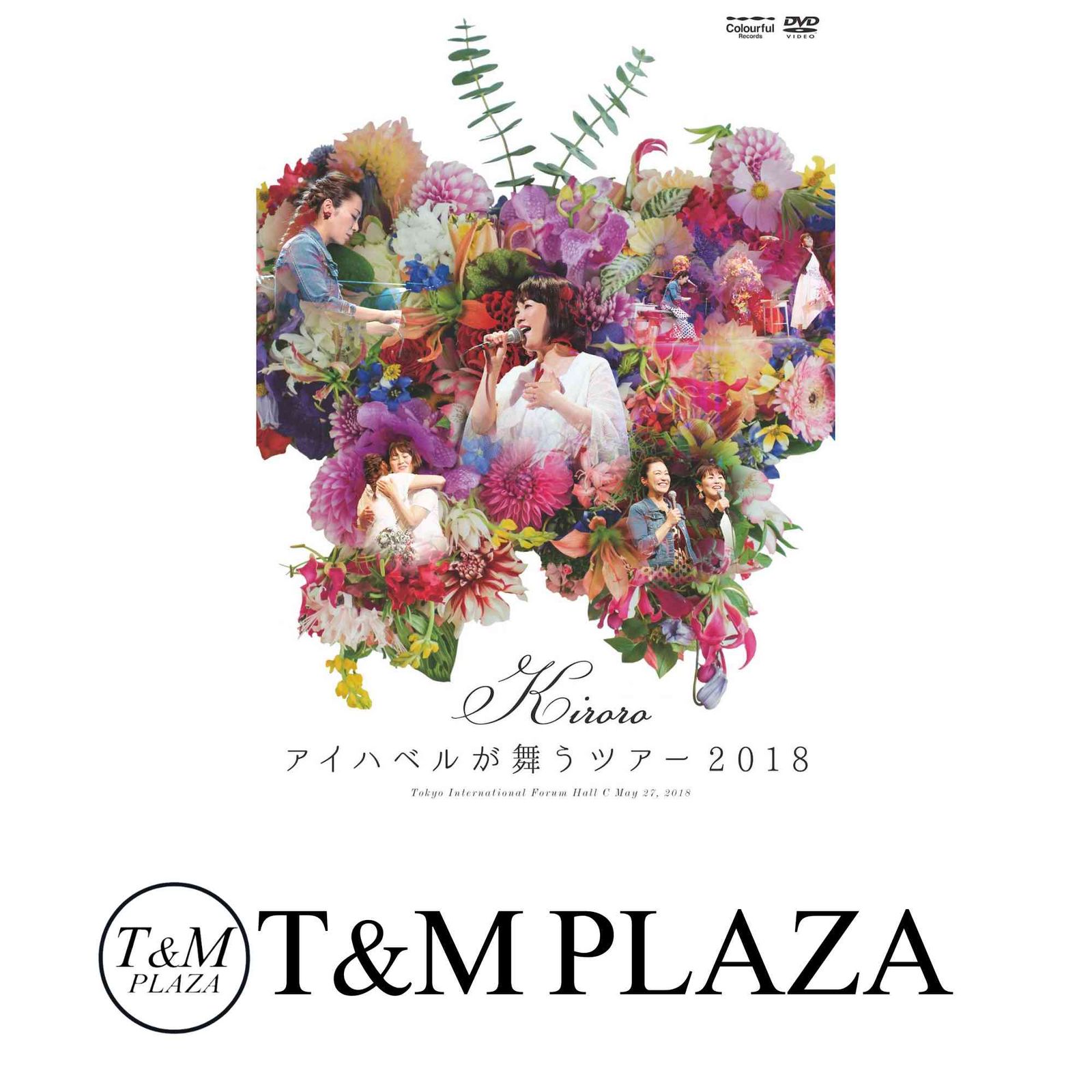 Kiroro “アイハベルが舞う