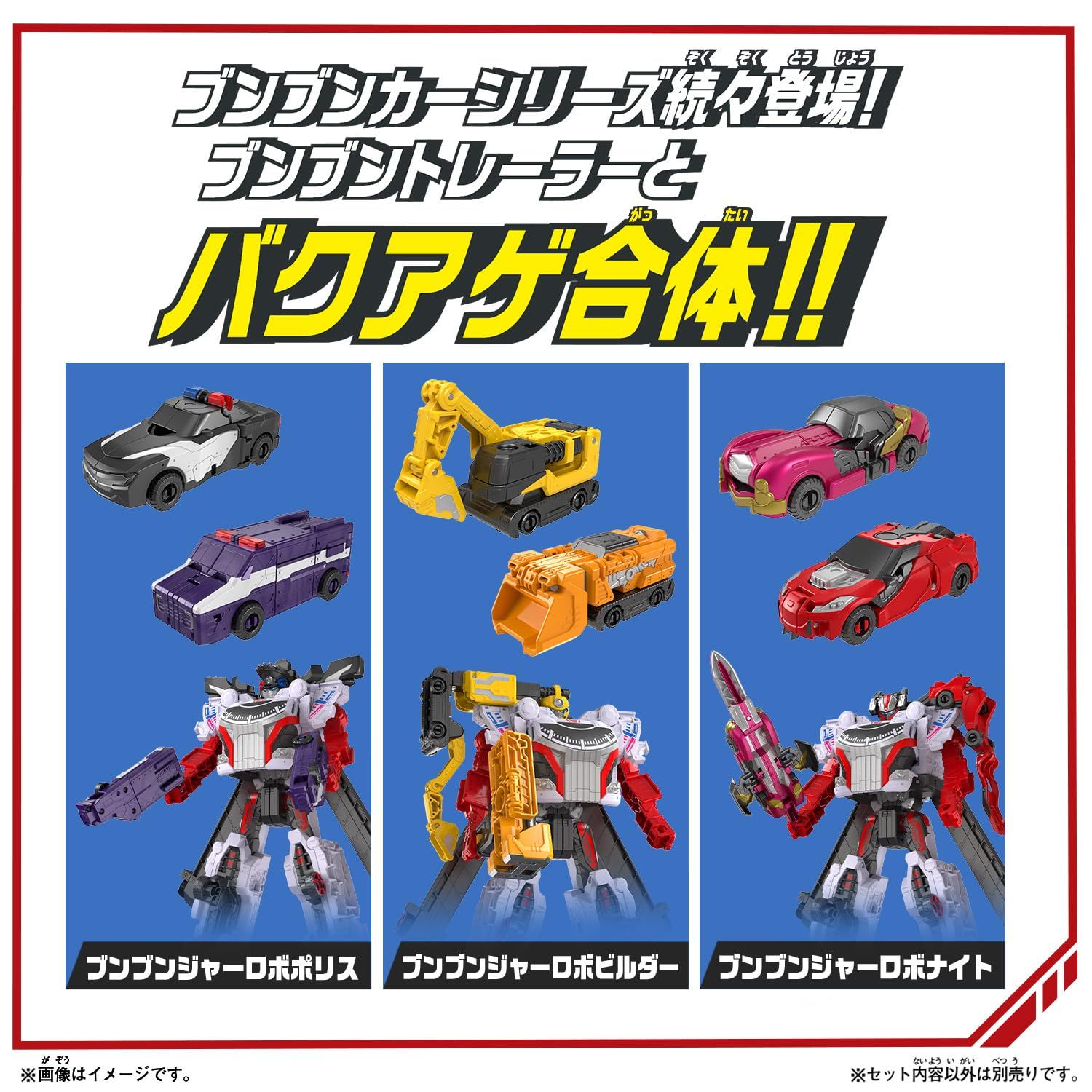 ブンブンジャーロボ