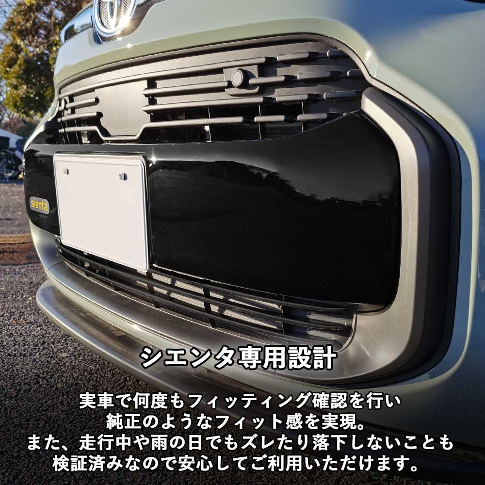 送料無料】トヨタ 新型シエンタ 10系 フロントバンパーガーニッシュ フロントグリル エクステリアパーツ 外装パーツ デジタルカーボン調  ピアノブラック ABS樹脂 ウィップリンクス whiplinks - メルカリ