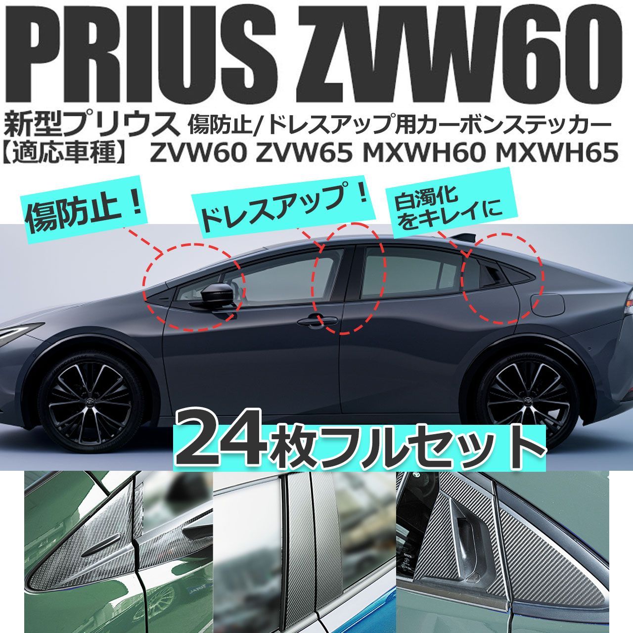 新型 プリウス 60系 ドアバイザー ZVW60 MXWH60 MXWH65 ZVW65 MXWH61