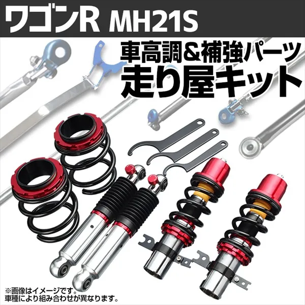 最終値下げ)ワゴンR MH21S MH22S テイン車高調　ダウンサスセット 最終値下げ)ワゴンR MH21S MH22S テイン車高調 ダウンサスセット 最終