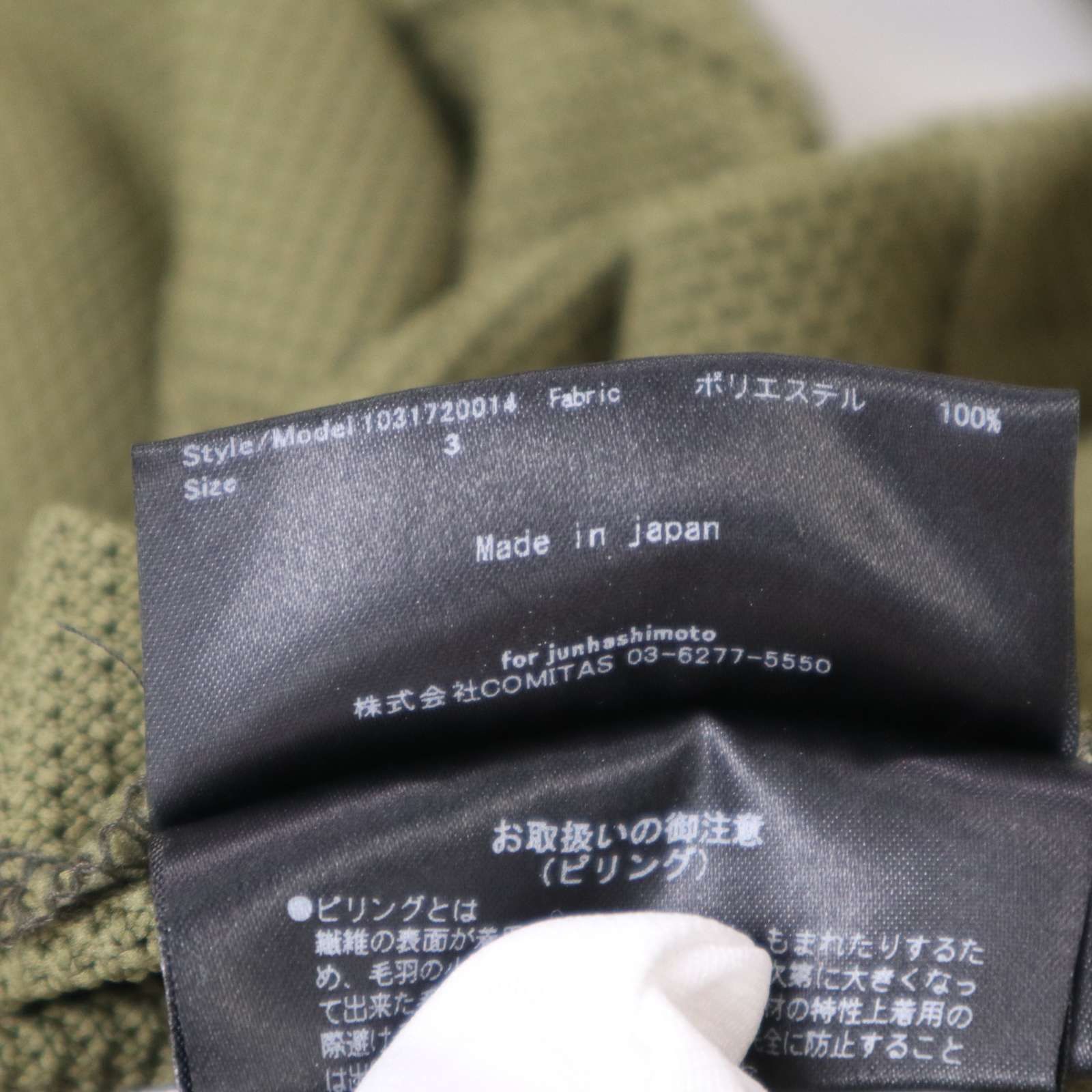 美品】junhashimoto ジュンハシモト 【KNIT DOUBLE JACKET】通年 