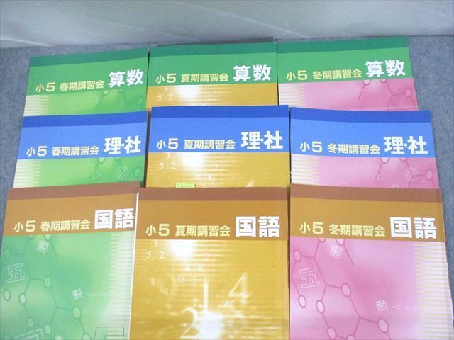 早稲田アカデミー 小5春期講習会テキスト 理社 - 本