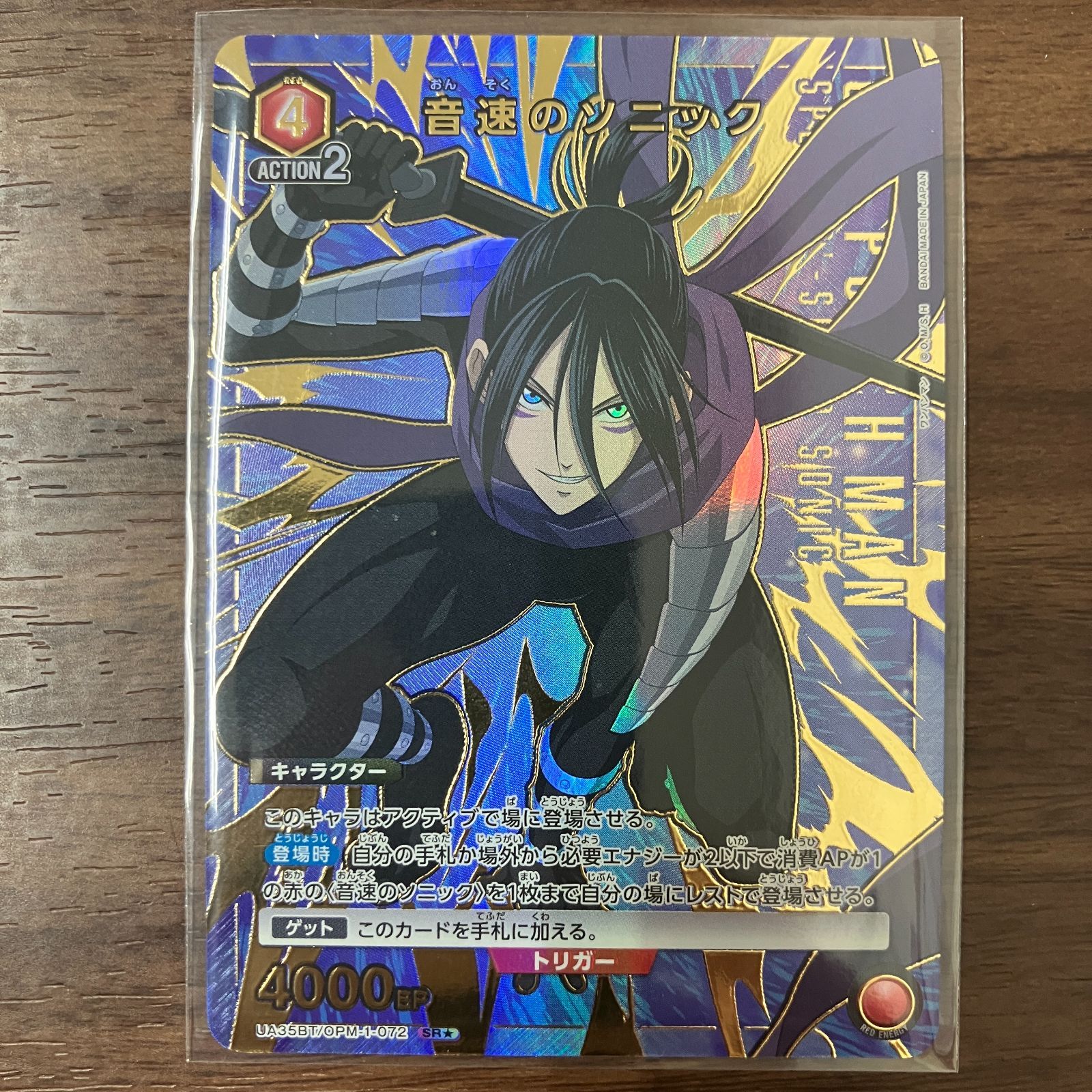 ユニオンアリーナ ワンパンマン 音速のソニック SR パラレル