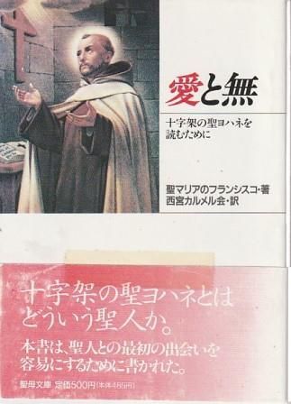 ★「十字架の聖ヨハネ詩集」ルシアン・マリー編集 十字架の聖ヨハネ詩集 | セイント ホアン デ ラ クラッツ(15 |本