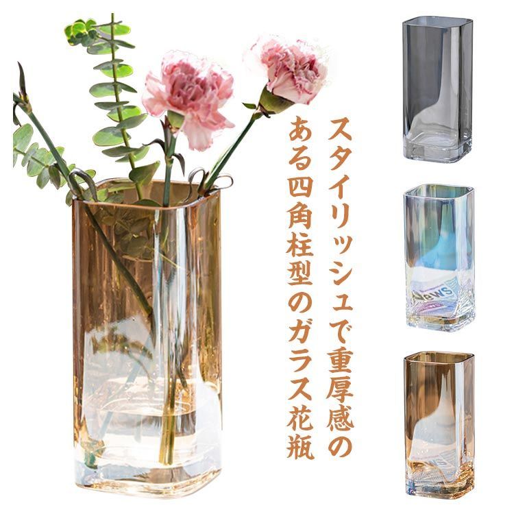 四角柱 角丸 ガラス 高さ20cm 透明 生け花 送料無料 かわいい