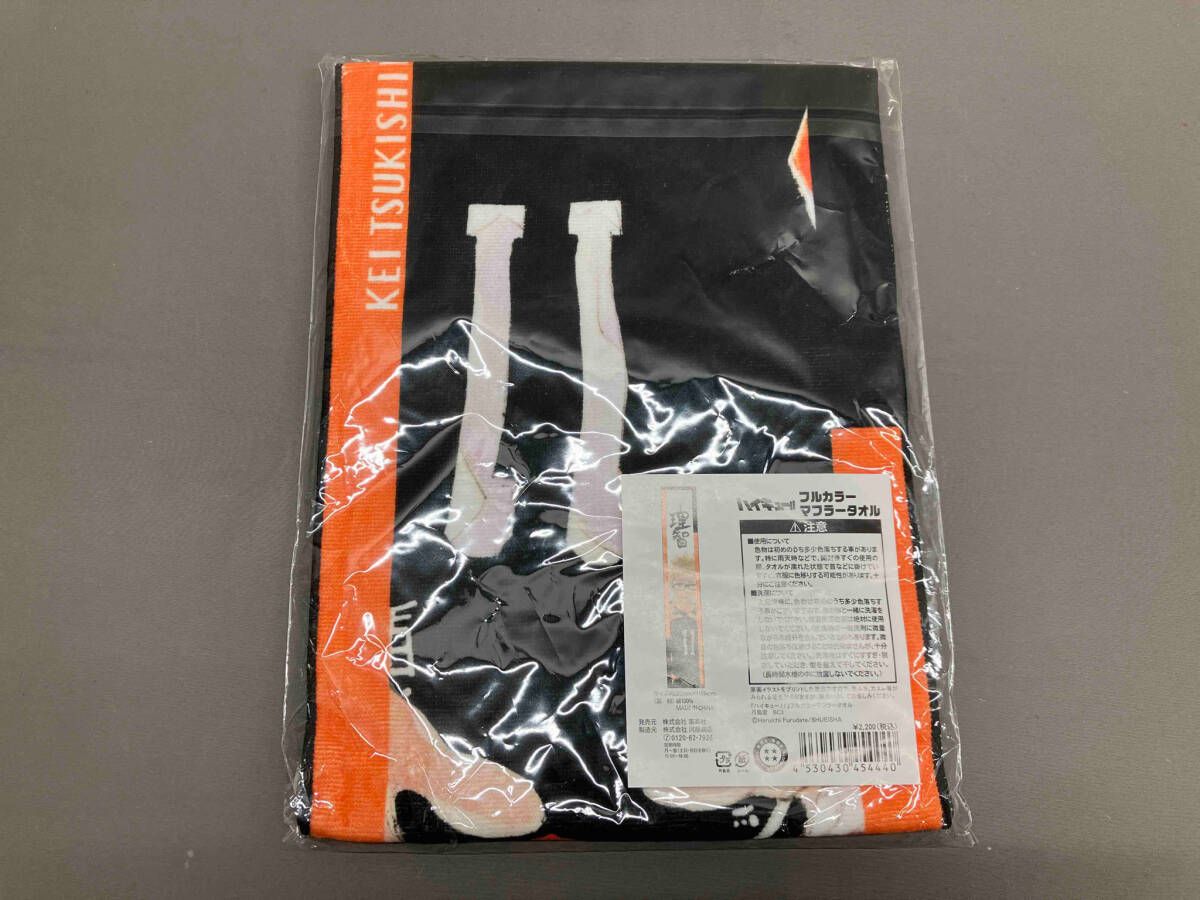 未開封品】ハイキュー フルカラーマフラータオル 月島蛍 原作イラスト