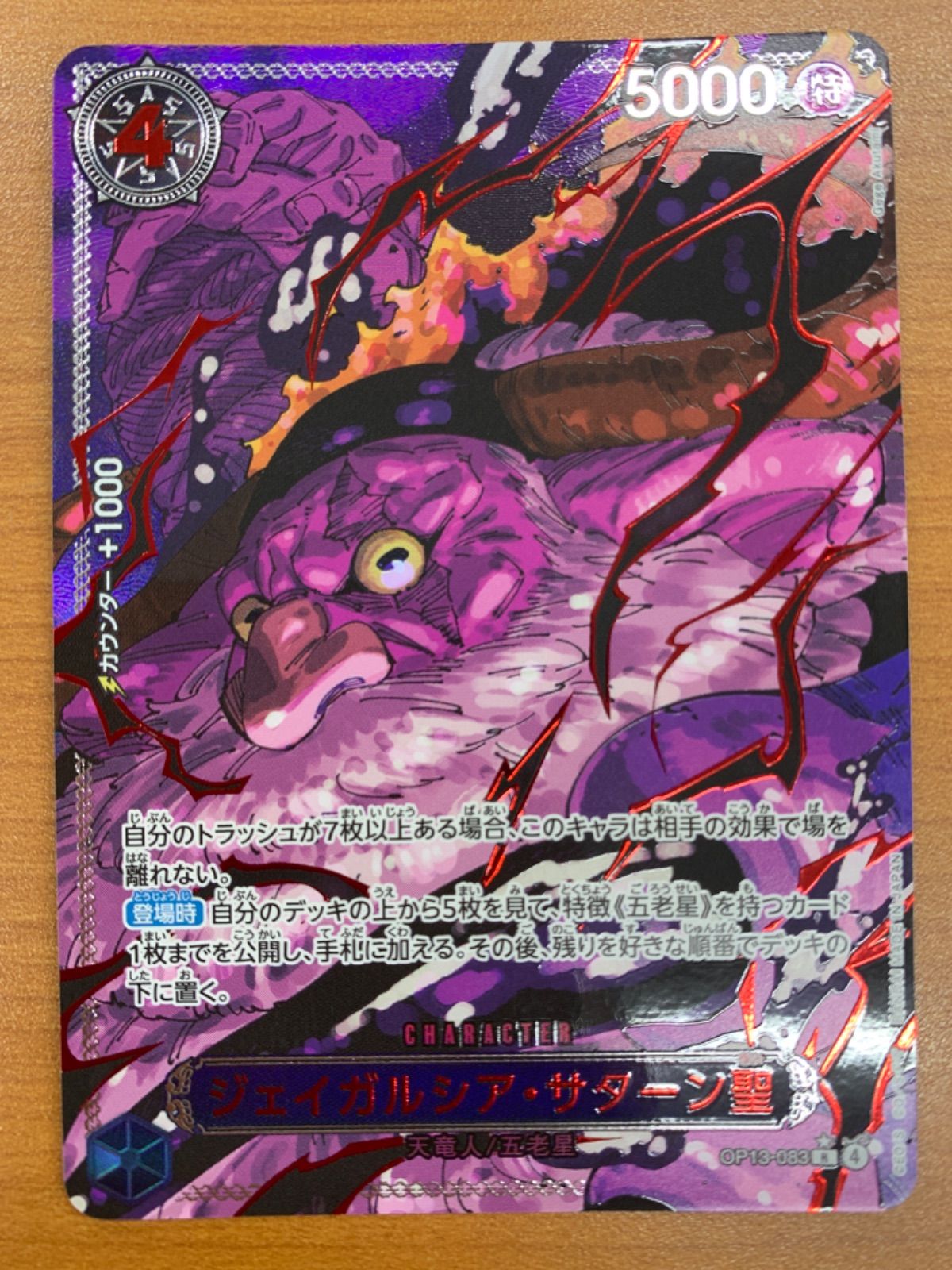 美品 五老星 イム 6枚セット 赤箔 レッドパラレル GODパック 芥見下々