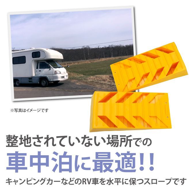 カースロープ レベルスロープ キャンピングカーレベラー 収納袋つき 2個セット 軽量 コンパクト カーランプ スロープ プラスチックラダーレール KIKAIYA