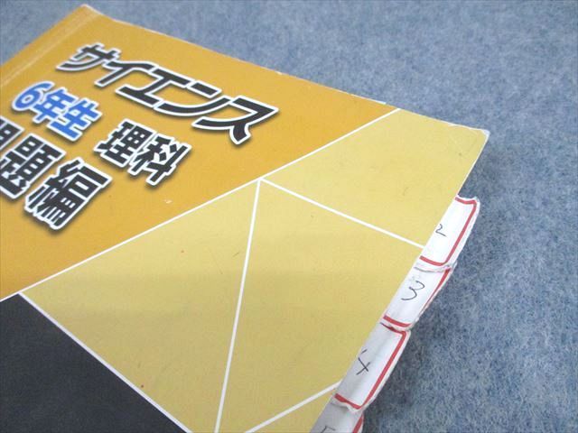 浜学園 小6  理科教材セット2023年版　ファイナルアプローチ、サイエンス Amazon.co.jp: WM12-082 浜学園 小6 理科 サイエンス/要点の