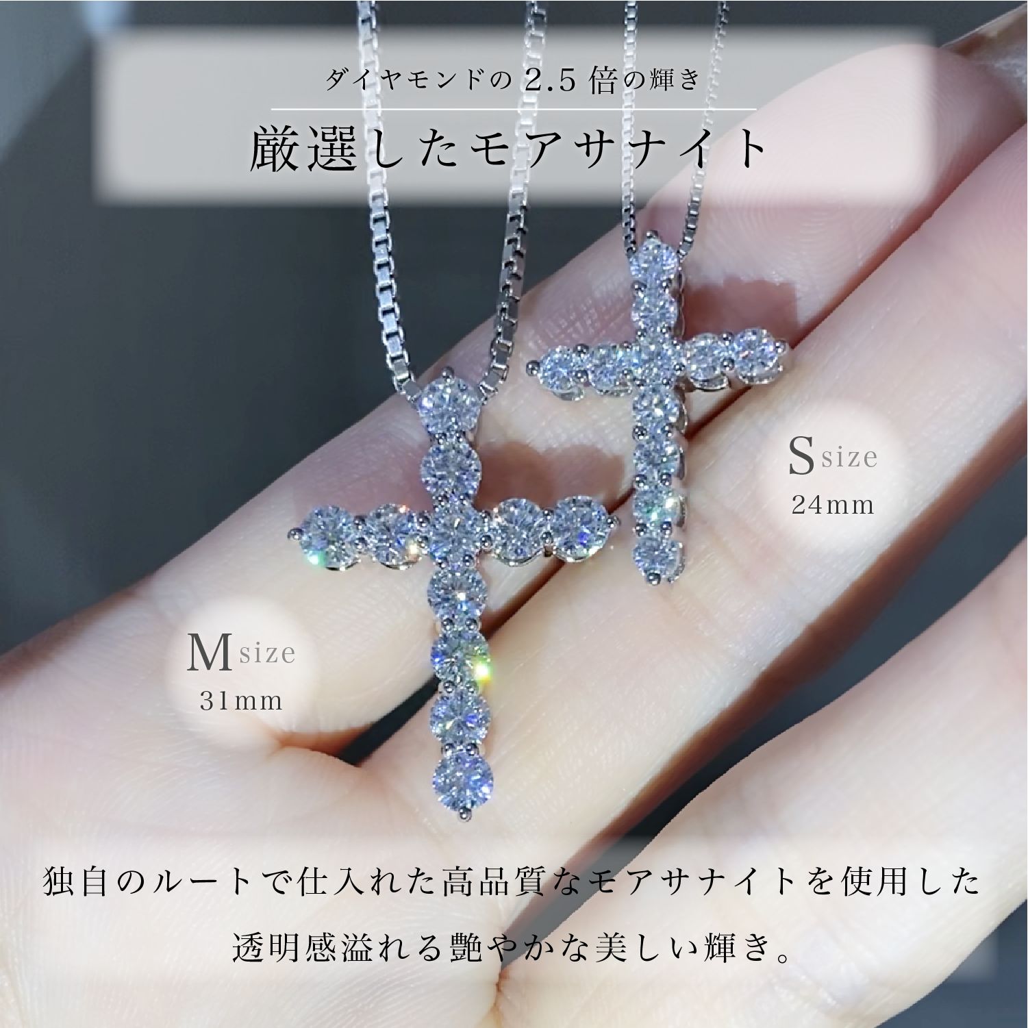 Sサイズ 高品質モアサナイト クロスネックレス Silver925