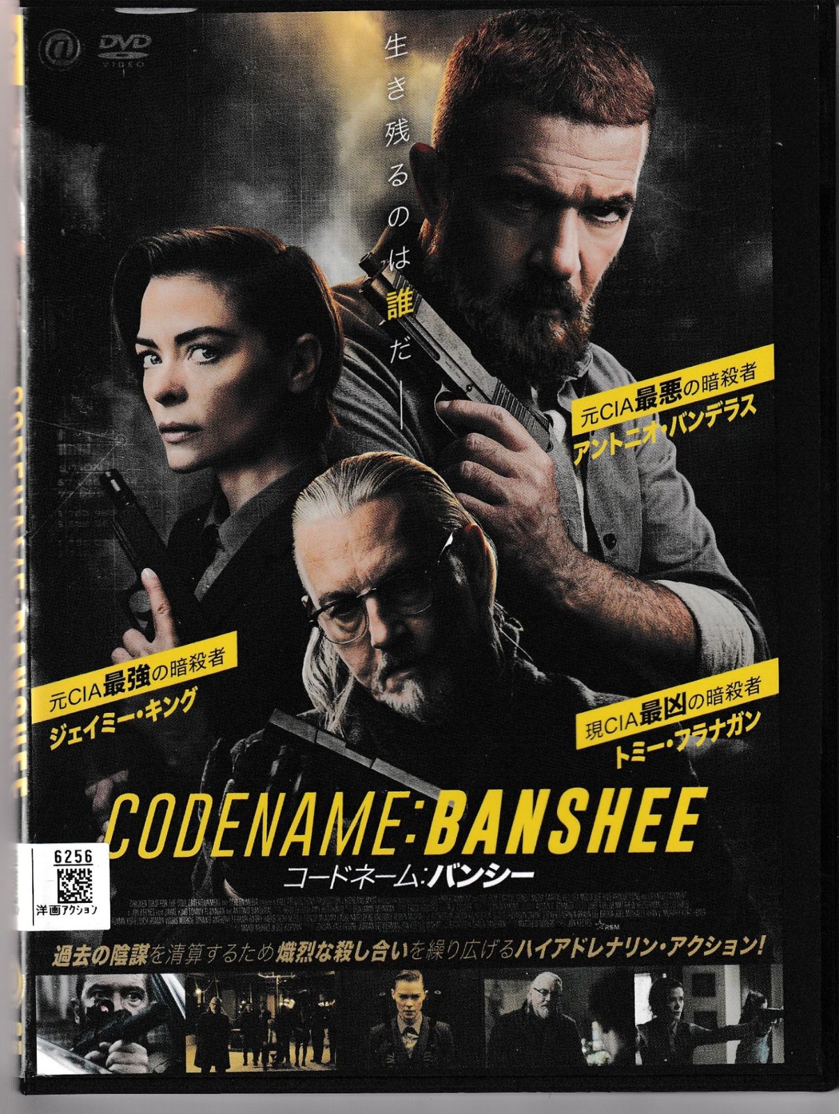 KD 2541 コードネーム：バンシー 中古DVD - メルカリ