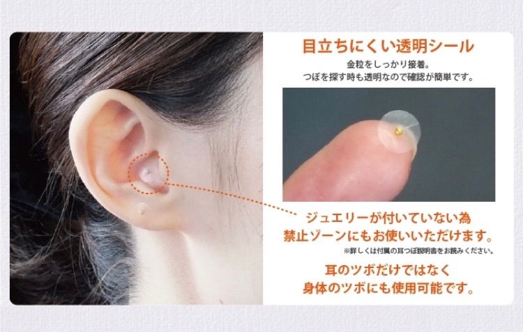 耳ツボジュエリー