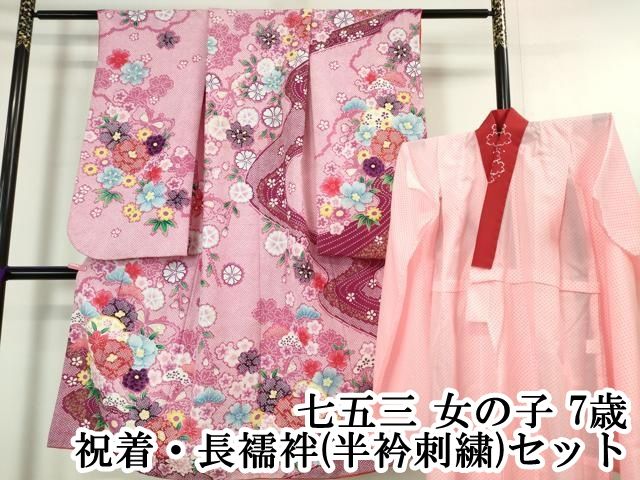 平和屋着物[]女の子 十三参り 子供 祝着・長襦袢セット 文箱亀甲花文  