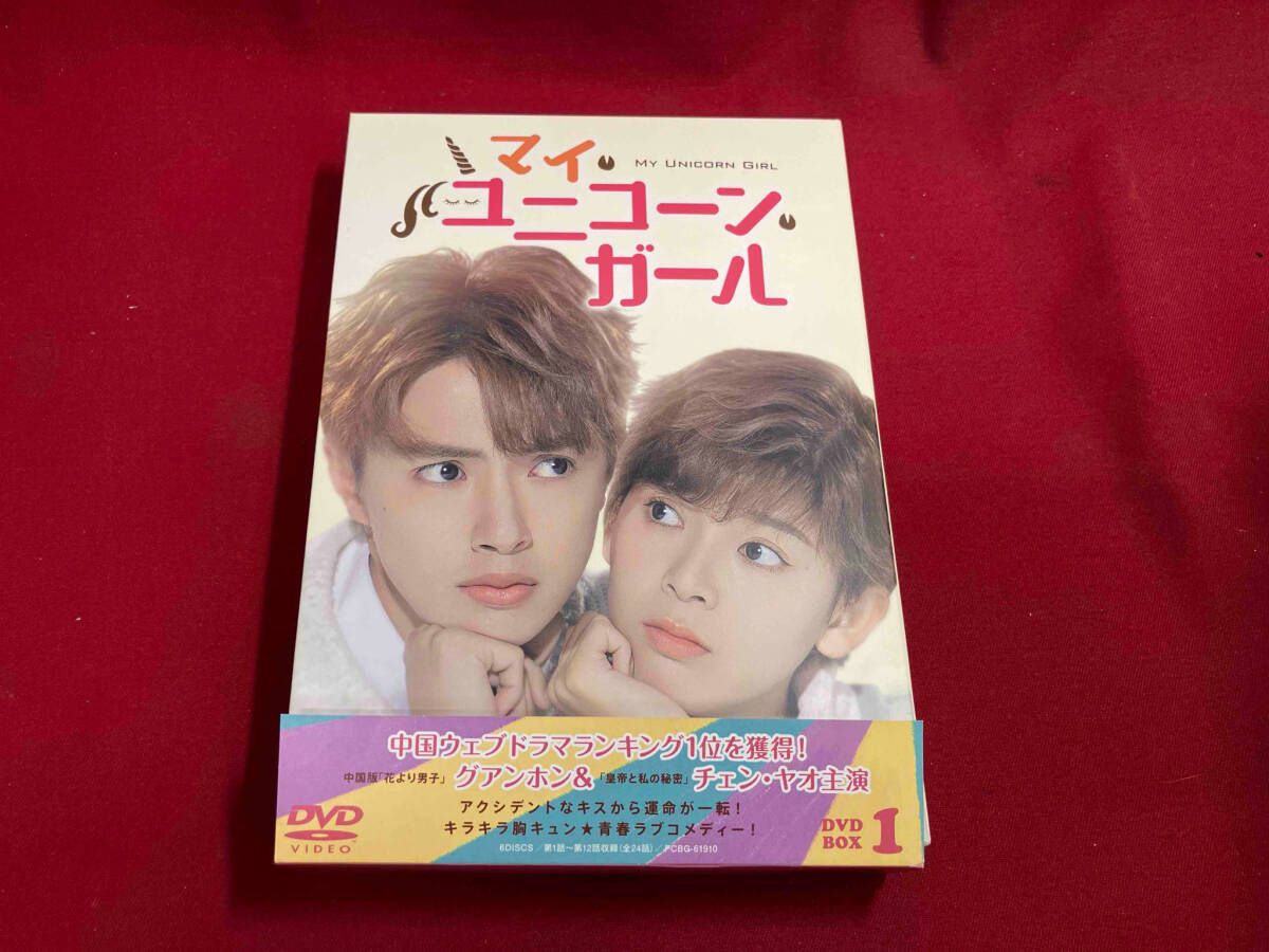 マイ・ユニコーン・ガール　ＤＶＤ－ＢＯＸ１ DVD マイ・ユニコーン・ガール DVD-BOX1 - メルカリ