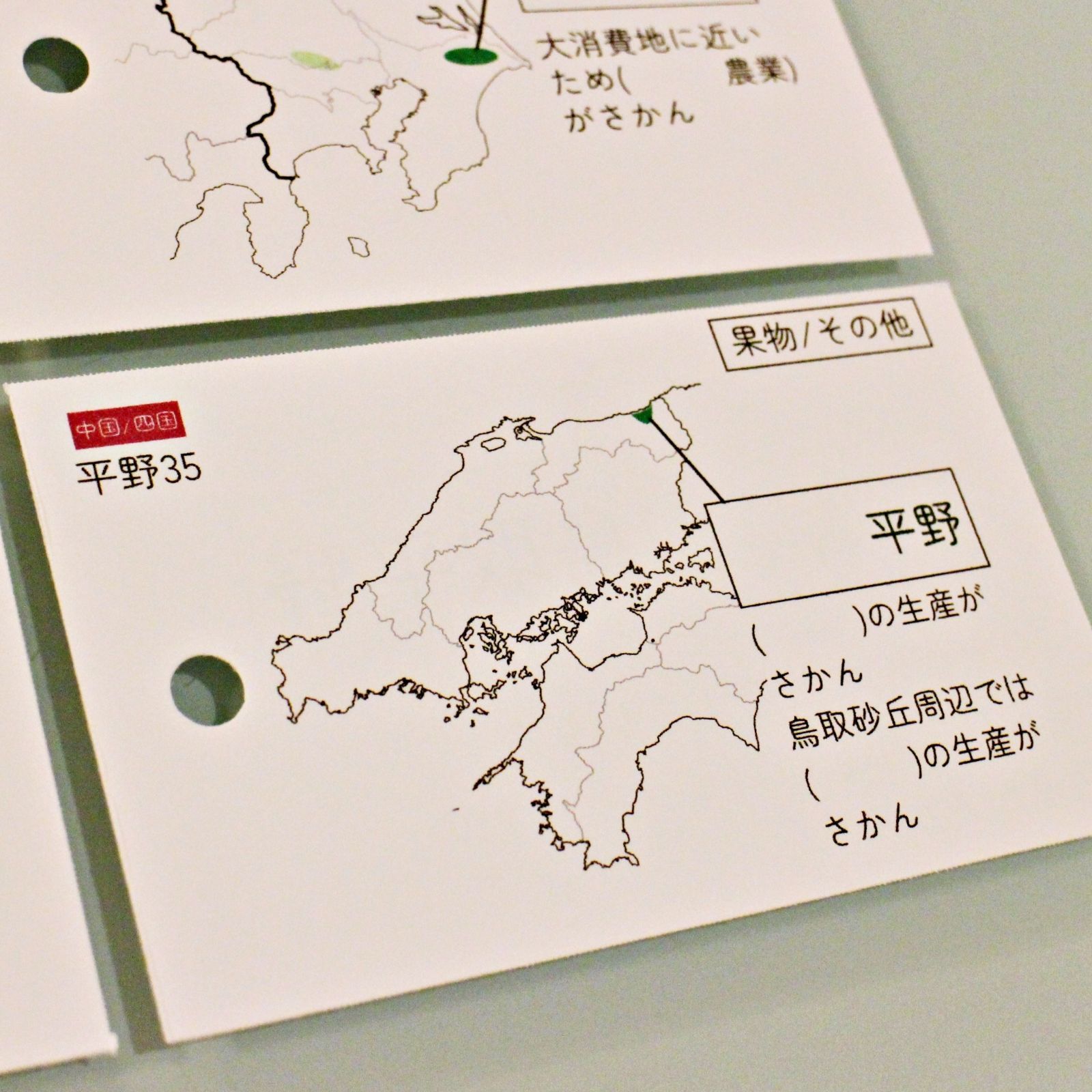 極める白地図カード 中学受験 暗記カード 予習シリーズ