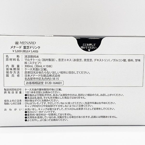 メナード 霊芝ドリンク 30ml×10本入 期限2024年5月 MENARD - ハピクロ