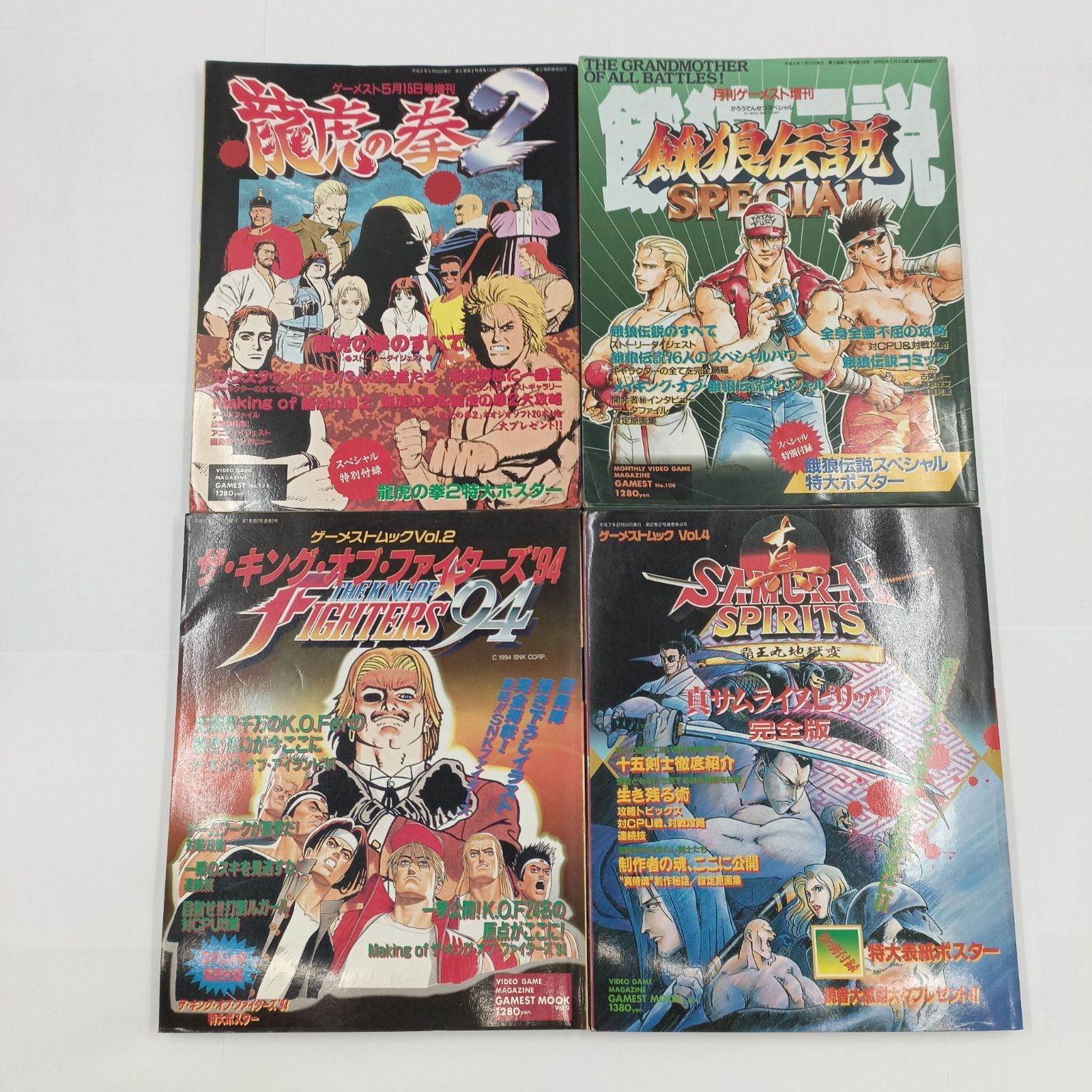 新声社 ゲーメスト 4冊 セット販売 - メルカリ