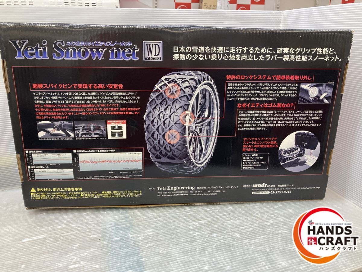 イエティ タイヤチェーン Snow net カバーケース 潤滑スプレー 手袋付き 0254WD YETI 品 FFCRYSTALESIA_COM