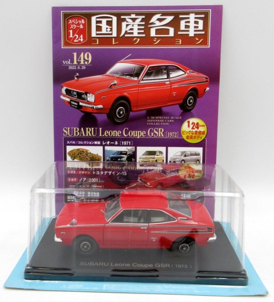 国産名車コレクションスバルレオーネGSR 1/24 1/24スケール、スバル レオーネ クーペ GSR 1972年型｜覆面える