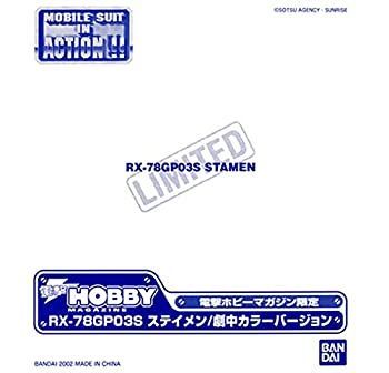 中古】 MS In Action RX-78GP03S ステイメン/劇中カラーバージョン