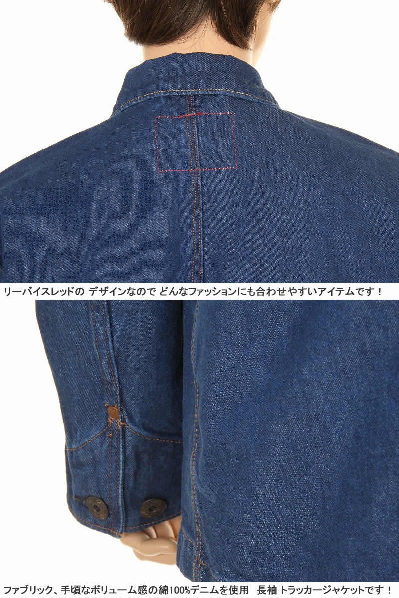 LEVI'S RED A2691-0000 DARK DENIM JACKET リーバイス レッド デニム