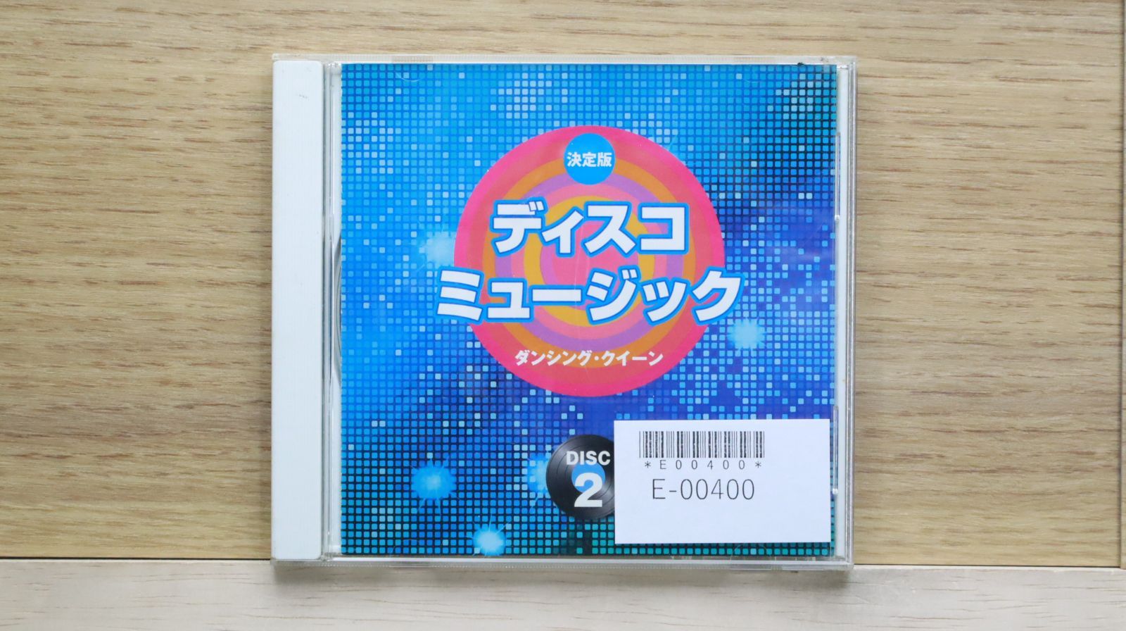 決定版ディスコミュージック 決定版 ディスコミュージック ディスコミュージック Part 2 \u0026 決定版