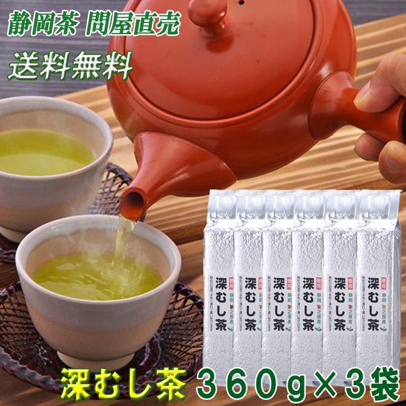 静岡茶 深むし茶360g×３個 送料無料 かのう茶店 お茶煎茶緑茶格安