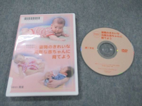 UT20-191 青葉 姿勢のきれいな元気な赤ちゃんに育てよう 2007 DVD1枚