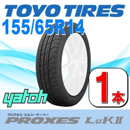 155/65R14 新品サマータイヤ 1本 TOYO PROXES LuKII (LuK2) 155 155/65R14 新品サマータイヤ 1本 TOYO PROXES LuKII (LuK2) 155