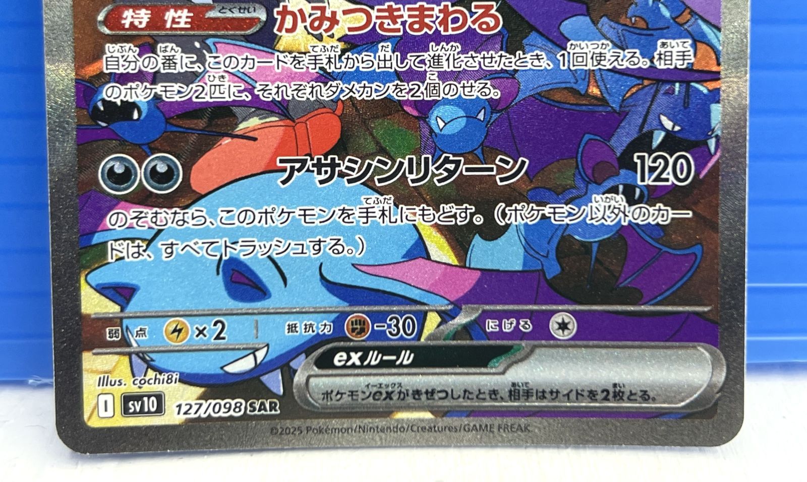 ロケット団のクロバットex【SAR】{127/098} - カードラッシュ