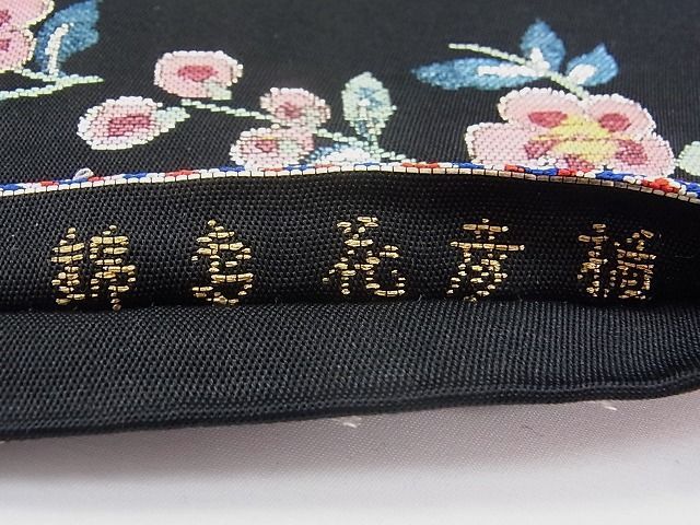 平和屋本店□最高級 龍村平蔵製 本袋帯 彦花鳥錦 黒地 逸品4s751  
