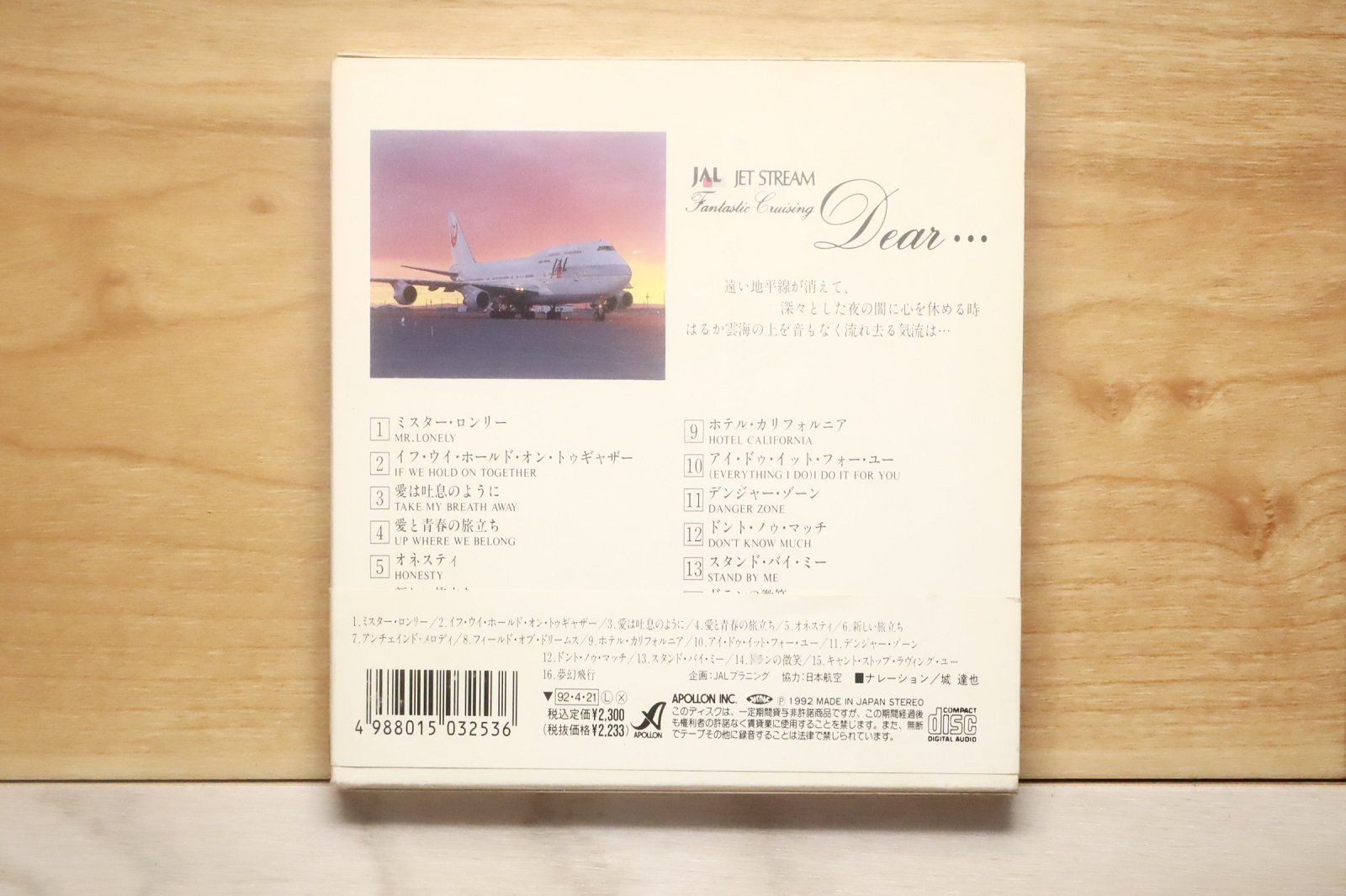 あ　IMAGE〜　LA限定盤A ＋VIIsual FC盤 国内盤CD☆オムニバス/Various Artists□ JALジェットストリーム