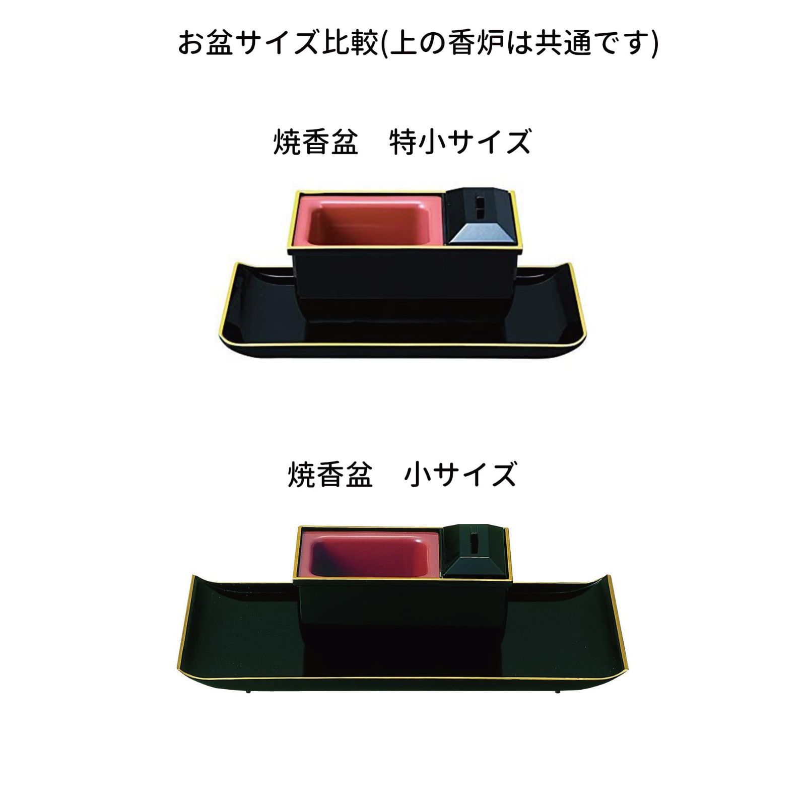 【在庫処分】黒 フチ金 お仏壇 現代仏壇 蒔絵 仏具 鉄仙 インセンス 焼香 焼香盆(小) 線香 香 お供え お に お焼香 法要 線香立て お彼岸 お盆 インセンスホルダー セット 焼香盆 コンパクト 日本製 山中漆器 小さい 回し焼香 小物 5.0寸 お盆