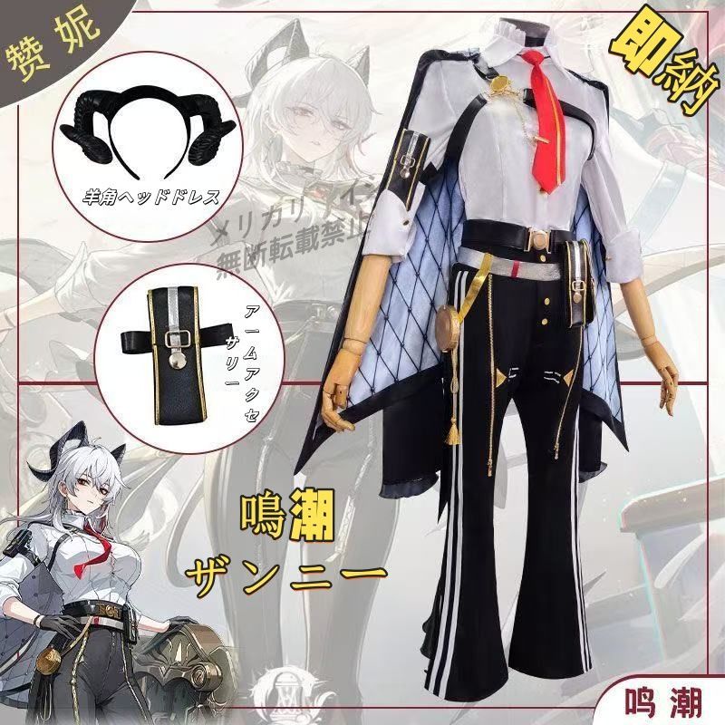 鳴潮/コスプレ衣装】ザンニー（Zani）フルセット＋ウィッグ付き／高