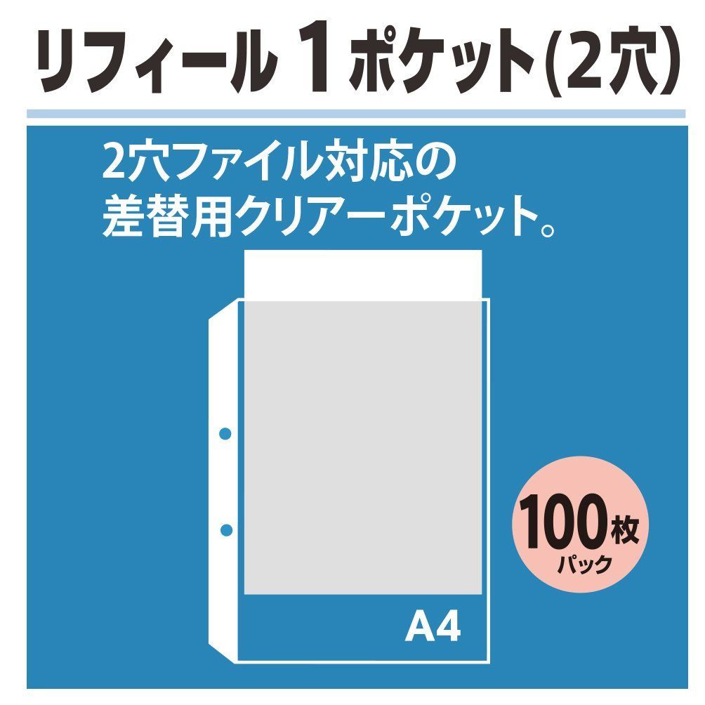 在庫処分】プラス リフィル 透明 A4 1ポケット PLUS(プラス) 2穴