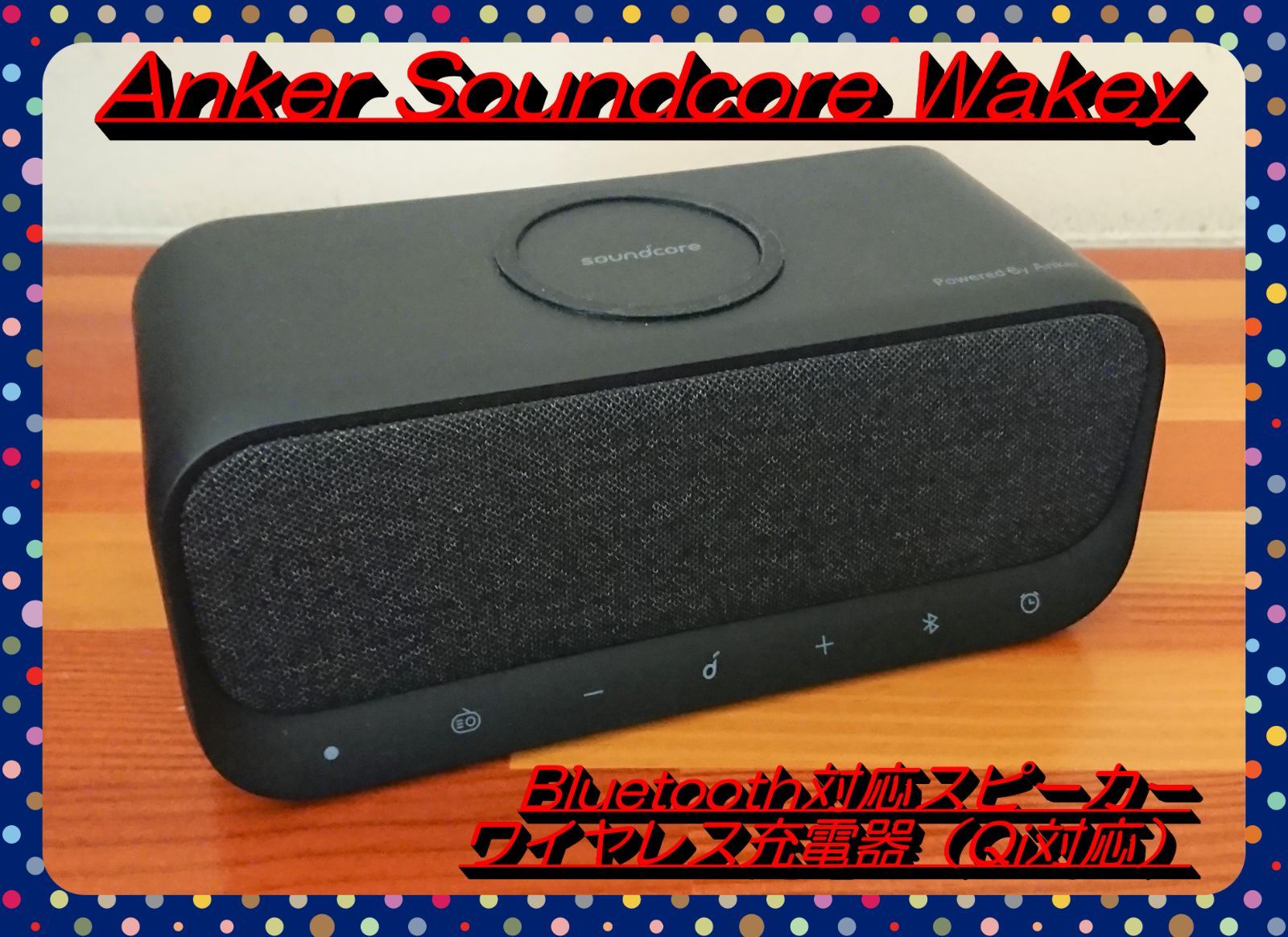 初売り価格!!】Anker Soundcore Wakey Qi対応 Bluetoothスピーカー 黒